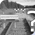 Тришкин кафтан общего образования?