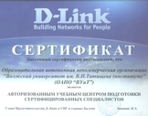 Волжский университет имени
В. Н.Татищева является
Авторизованным учебным центром подготовки
сертифицированных специалистов