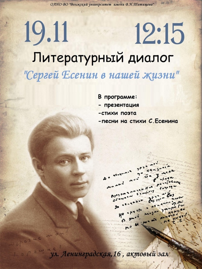 Сергей Есенин в нашей жизни.jpg