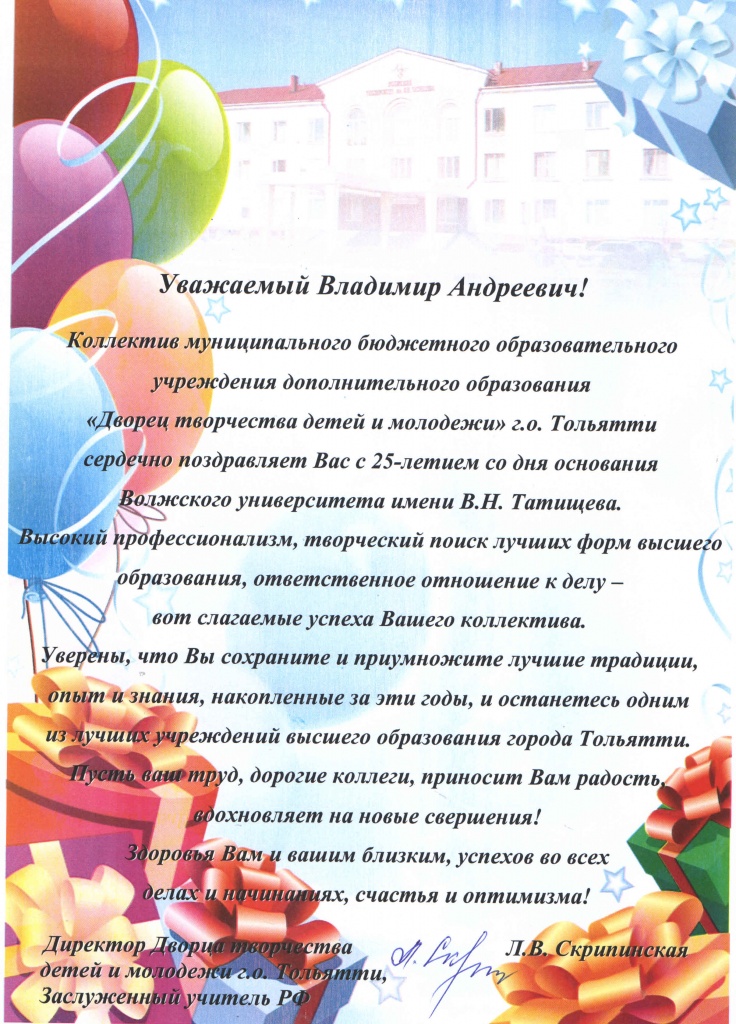 поздравление Якушина В.А..jpg поздравление Якушина В.А..jpg