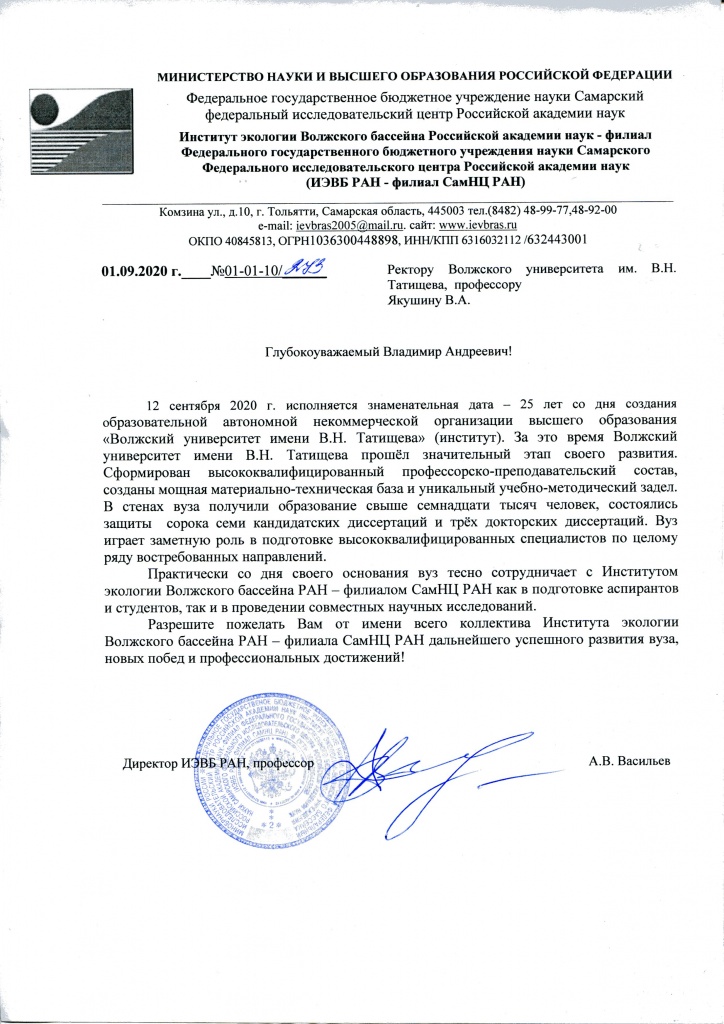 2020.09.01 скан Поздрав. письмо Якушину.jpg 2020.09.01 скан Поздрав. письмо Якушину.jpg